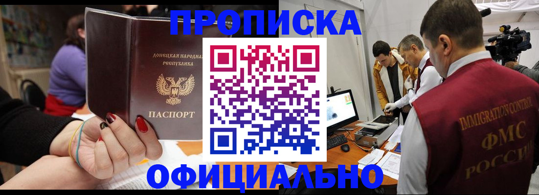 прописка в Камне-на-Оби